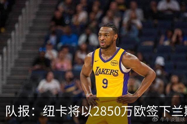 队报：纽卡将以2850万欧签下兰斯门将贾万，创造法乙转会费纪录